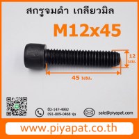 M12x45 รูปโชว์